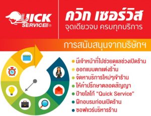 Home Page - QUICK SERVICE