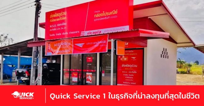 19 เหตุผลดีๆ ที่ควรลงทุนเปิด Quick Service - QUICK SERVICE