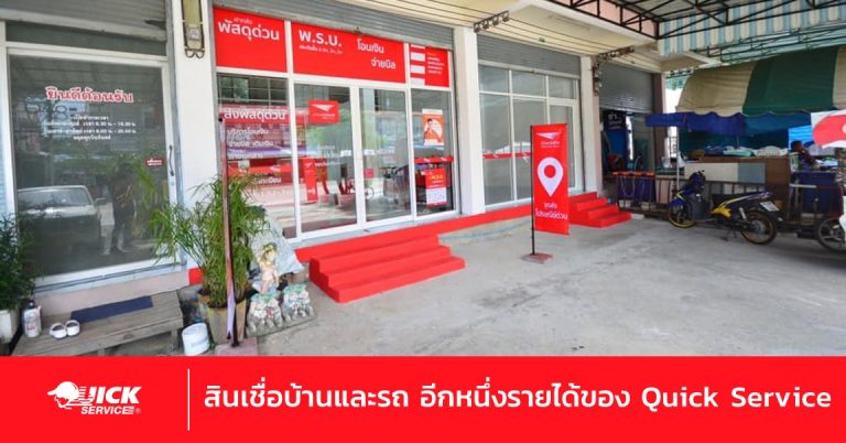 ธ.ไทยพาณิชย์ หนึ่งในพันธมิตรที่ทำให้ Quick Service แข็งแกร่ง