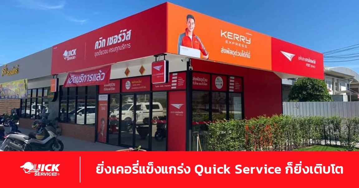 เคอรี่เข้าตลาดหุ้น
