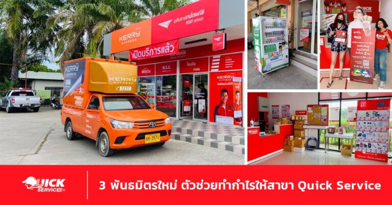 ข่าว ประชาสัมพันธ์ - QUICK SERVICE
